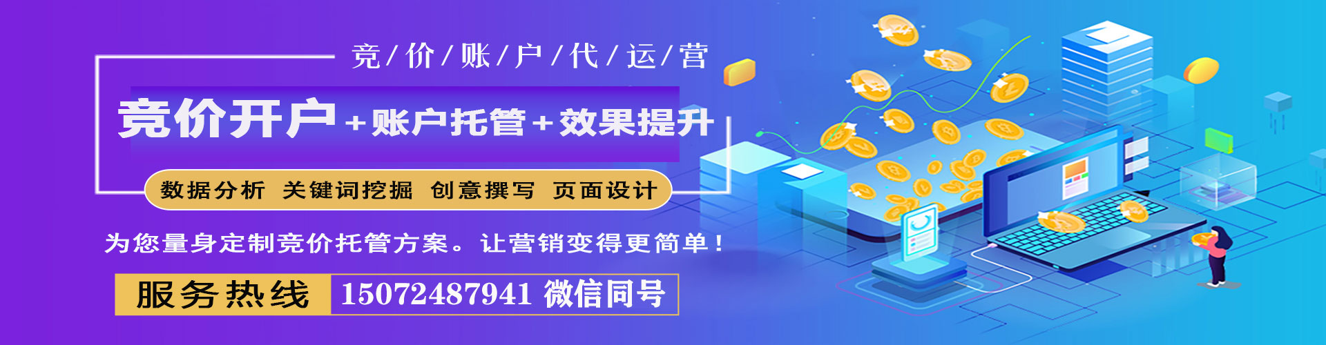 河津竞价开户